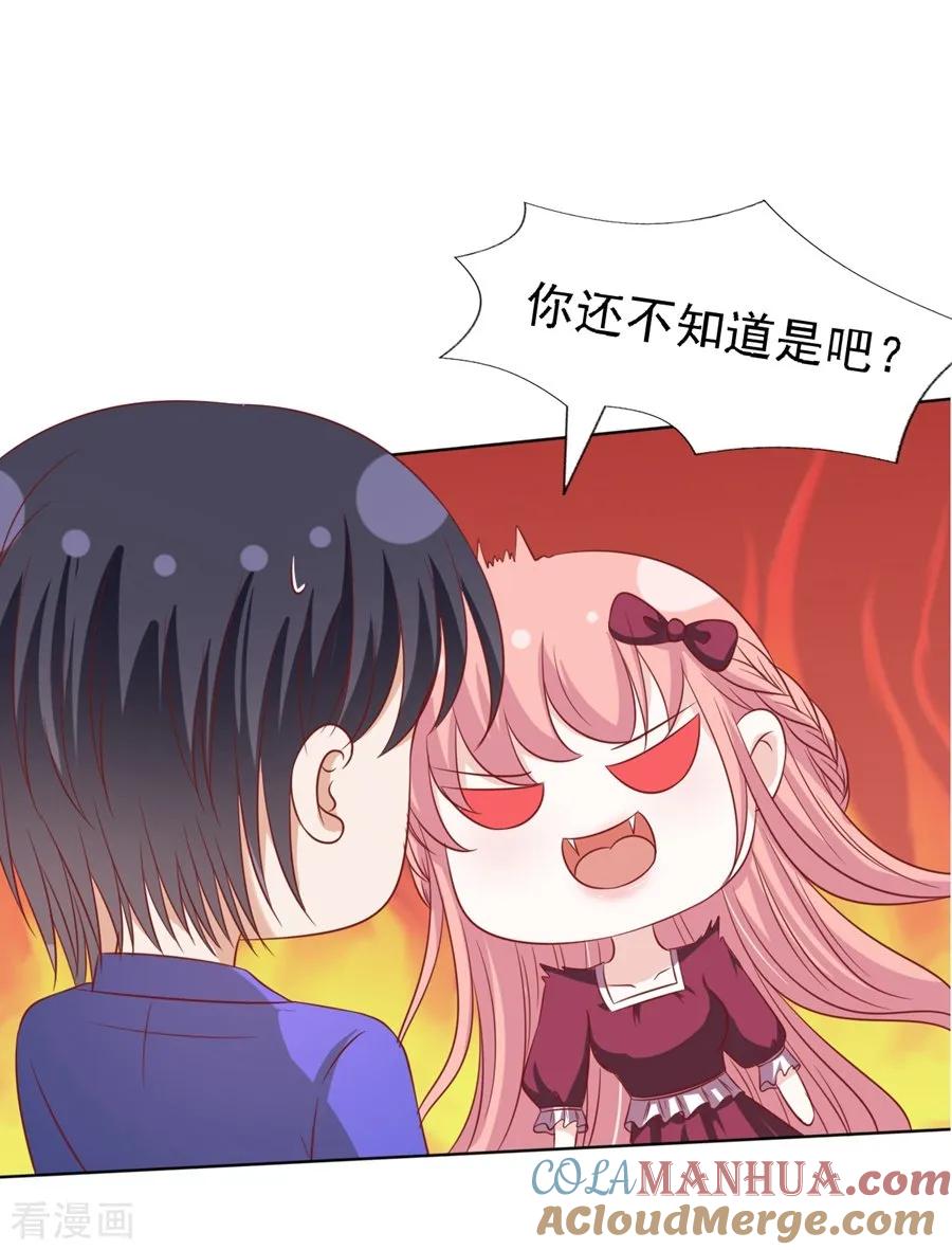 《烈爱知夏》第146话 是不是想把我扑倒2 第5页