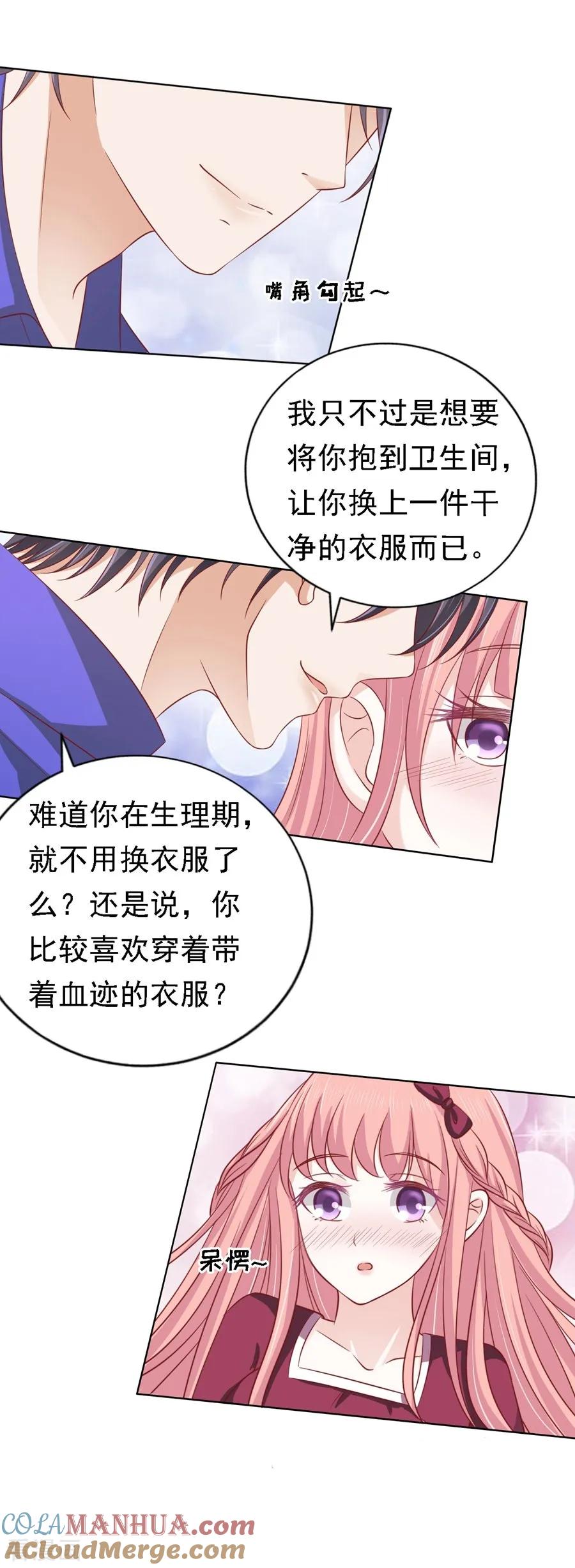 《烈爱知夏》第146话 是不是想把我扑倒2 第23页
