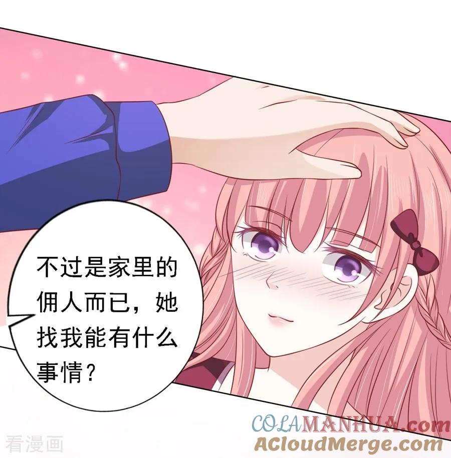 《烈爱知夏》第146话 是不是想把我扑倒2 第21页