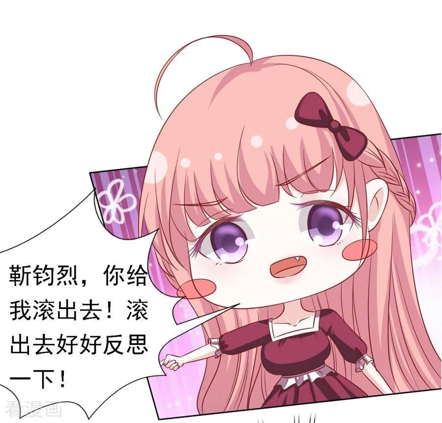 《烈爱知夏》第146话 是不是想把我扑倒2 第6页