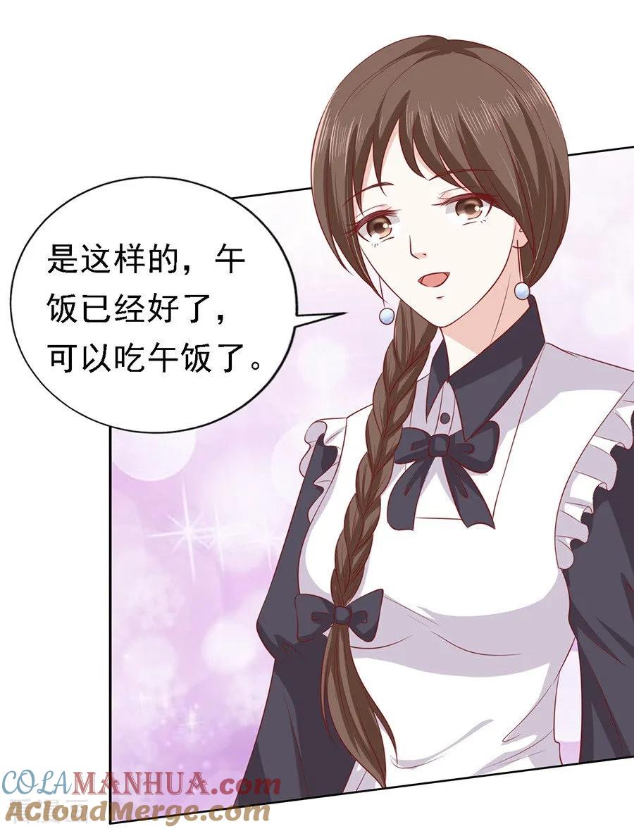 《烈爱知夏》第147话 被嘲笑 第9页