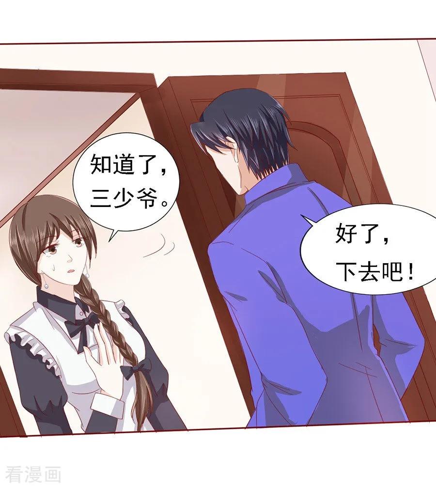 《烈爱知夏》第147话 被嘲笑 第20页