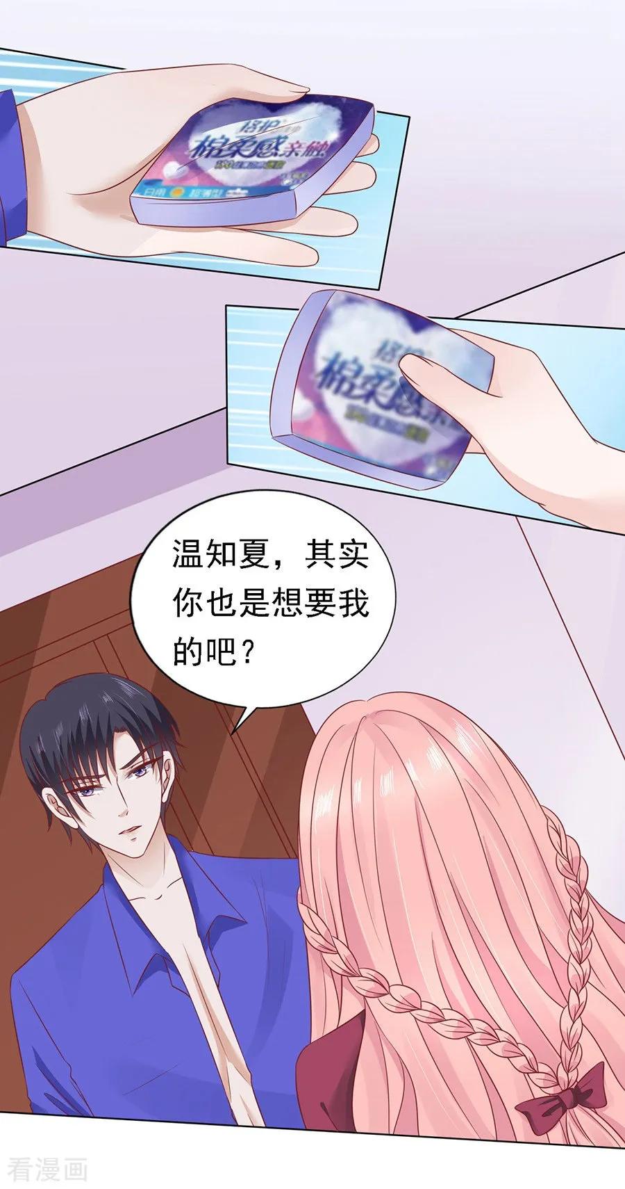 《烈爱知夏》第147话 被嘲笑 第2页