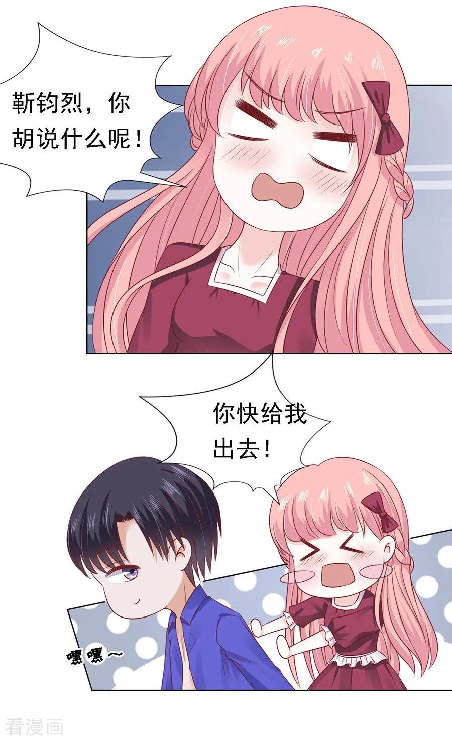 《烈爱知夏》第147话 被嘲笑 第4页