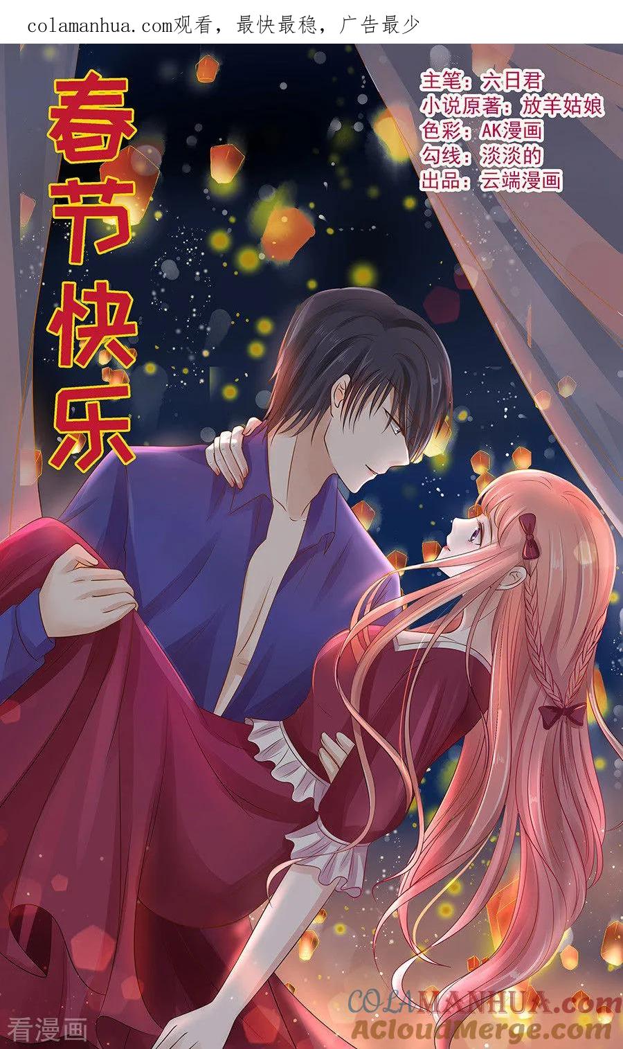 《烈爱知夏》第147话 被嘲笑 第1页
