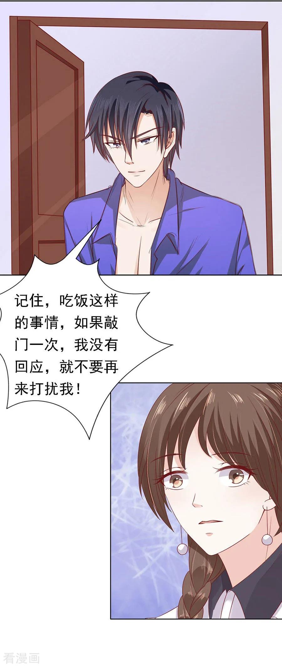 《烈爱知夏》第147话 被嘲笑 第18页