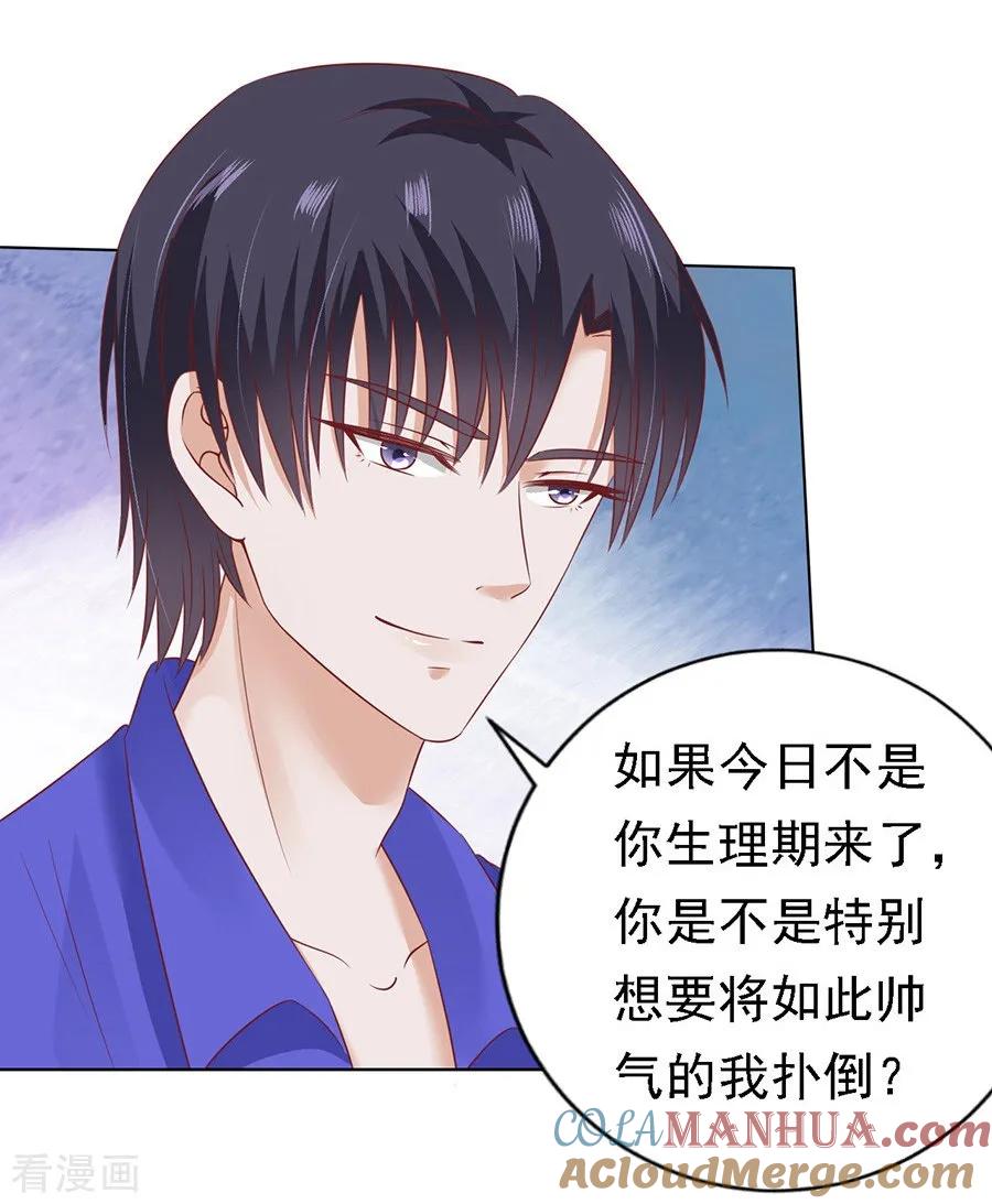 《烈爱知夏》第147话 被嘲笑 第3页