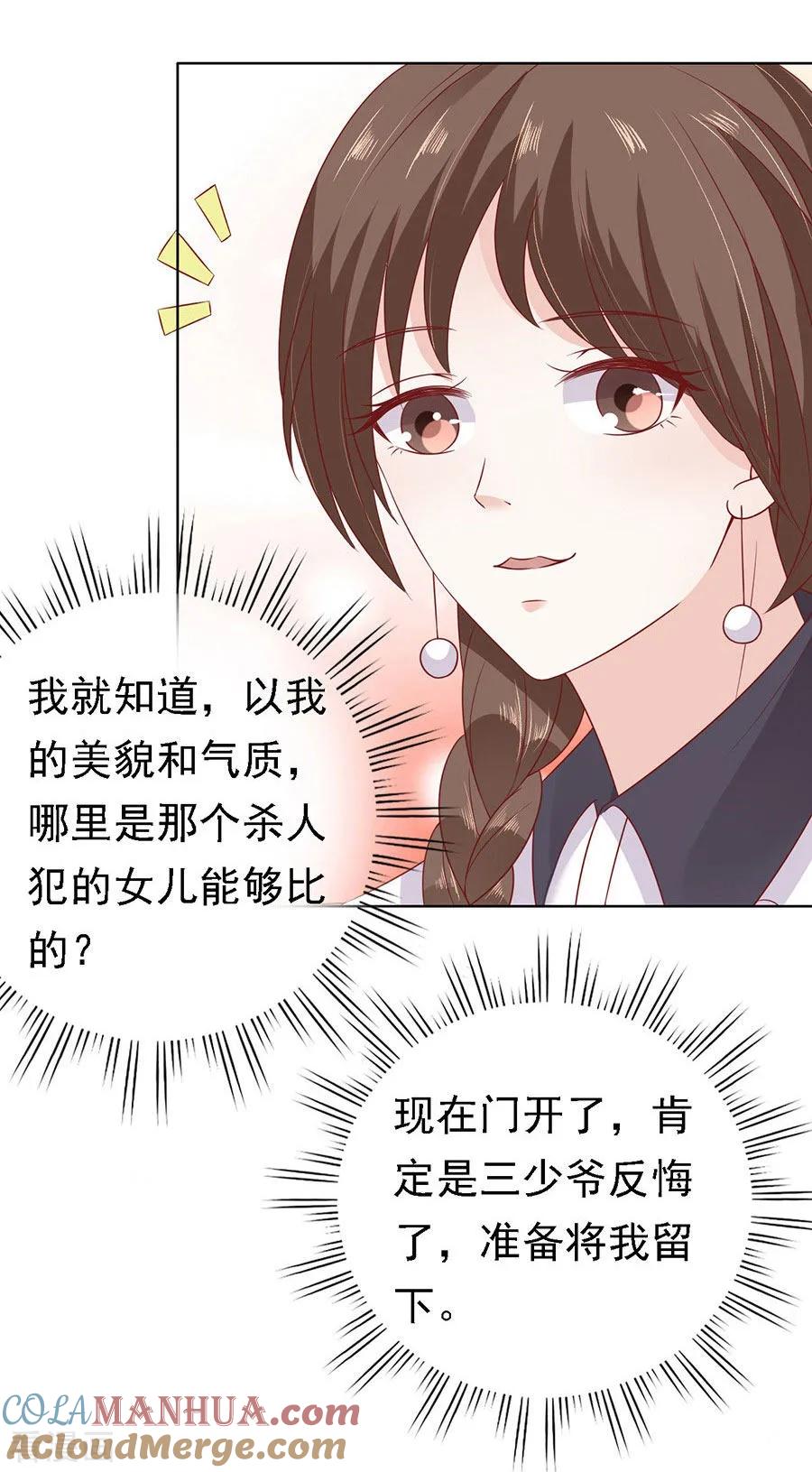 《烈爱知夏》第147话 被嘲笑 第17页