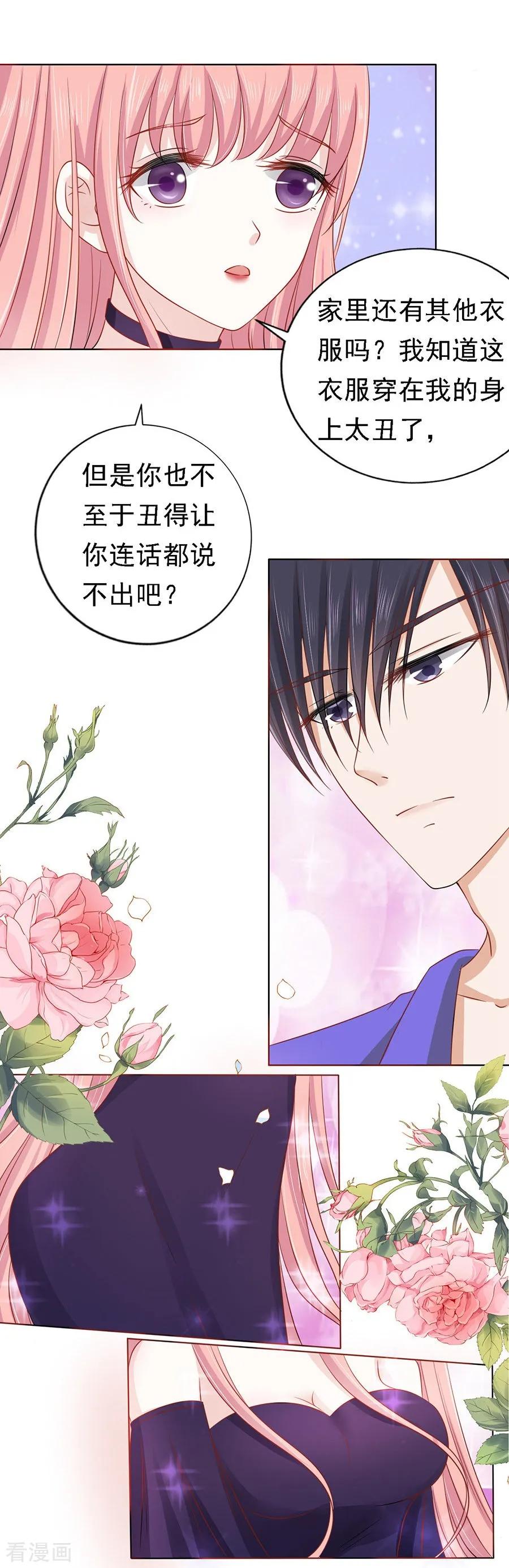 《烈爱知夏》第147话 被嘲笑 第24页