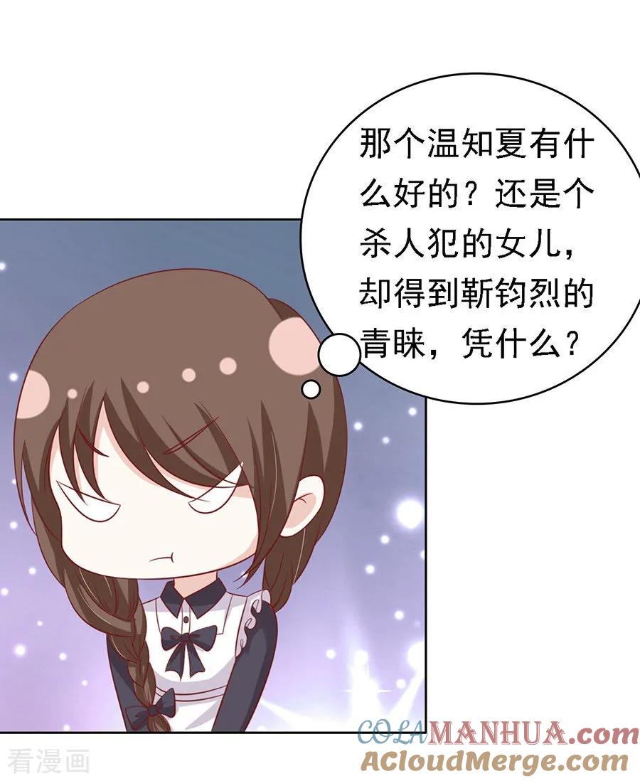 《烈爱知夏》第147话 被嘲笑 第5页