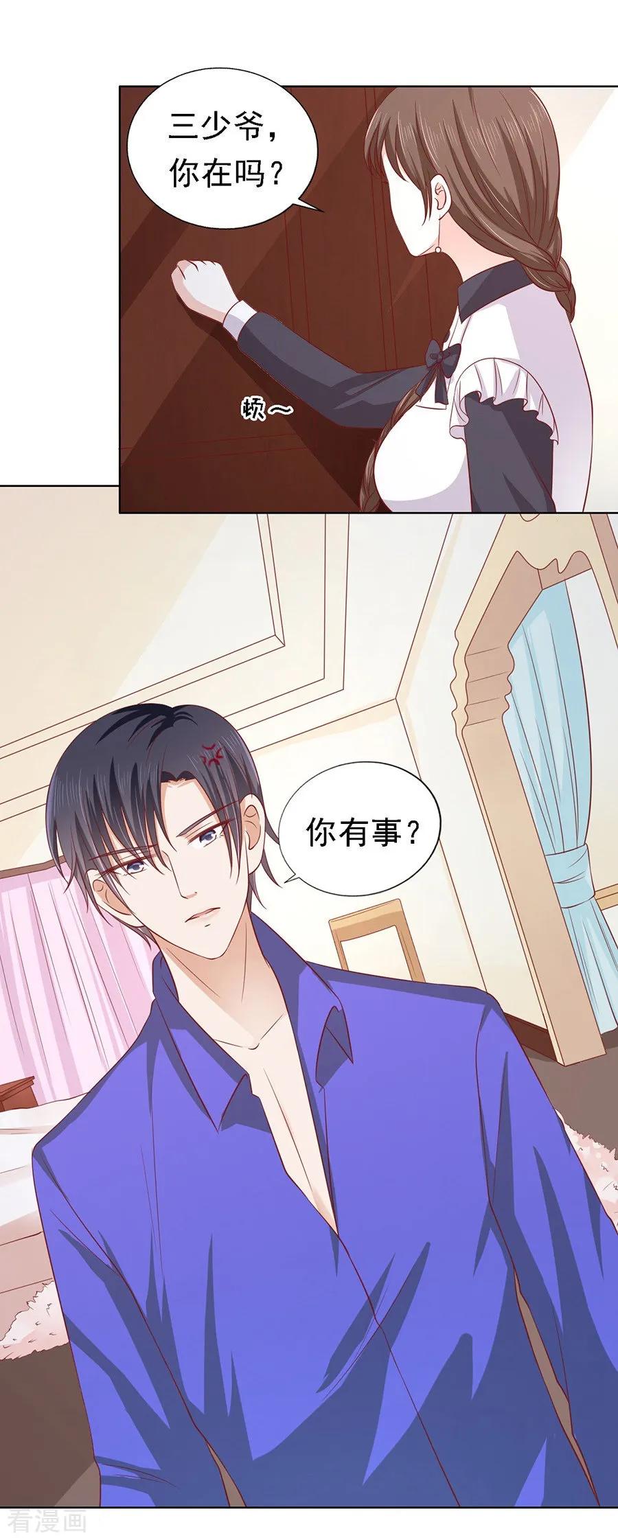 《烈爱知夏》第147话 被嘲笑 第8页