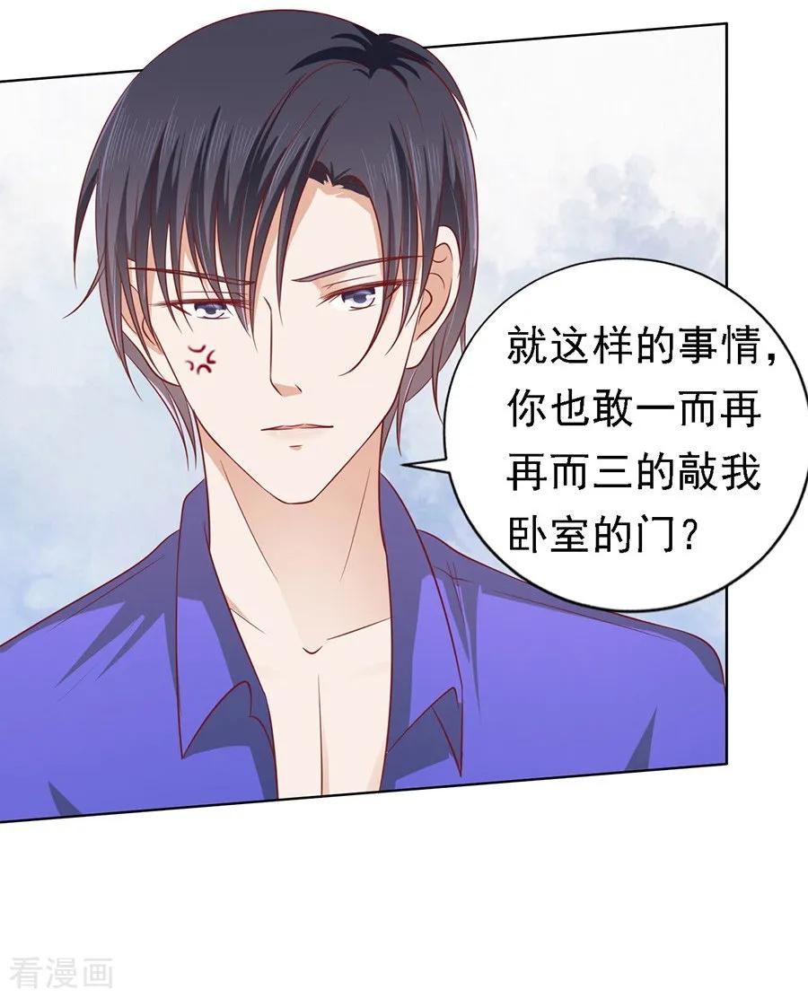 《烈爱知夏》第147话 被嘲笑 第10页