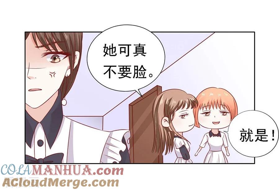 《烈爱知夏》第147话 被嘲笑 第13页