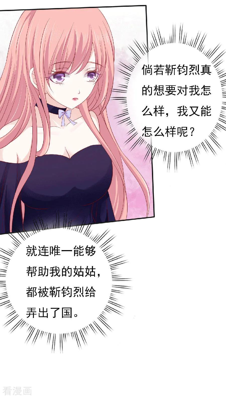 《烈爱知夏》第148话 靳老爷子病重 第24页