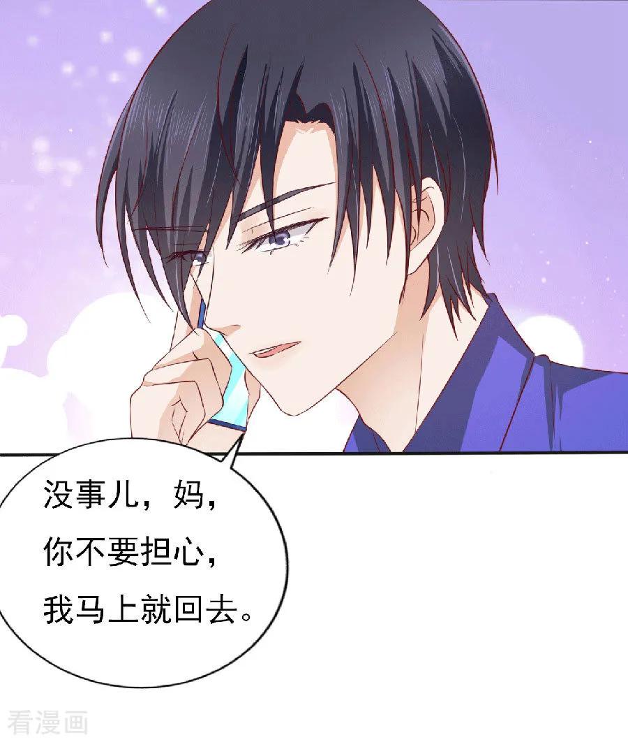 《烈爱知夏》第148话 靳老爷子病重 第20页