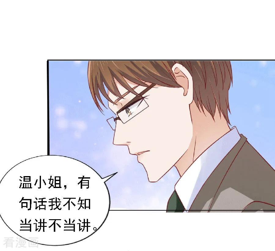 《烈爱知夏》第148话 靳老爷子病重 第30页