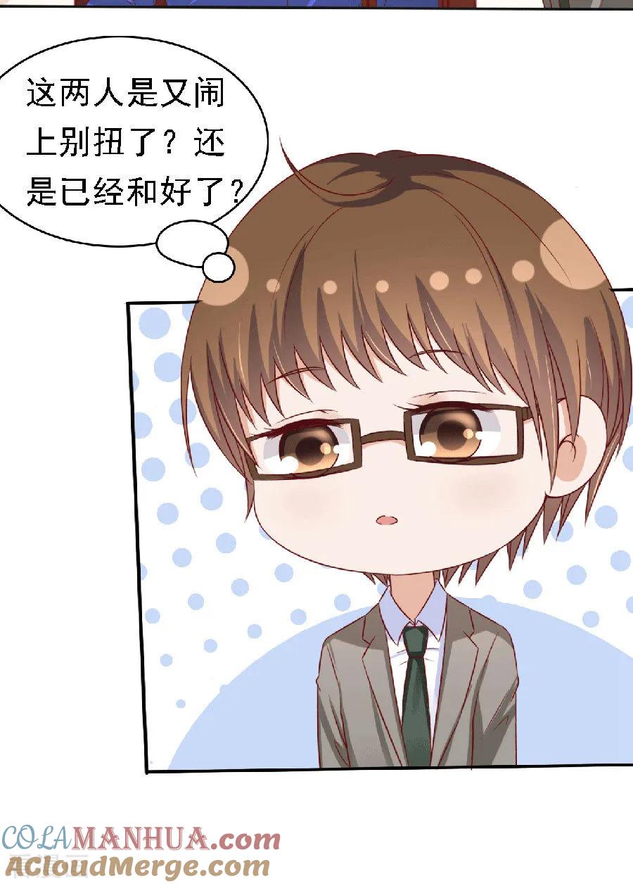 《烈爱知夏》第148话 靳老爷子病重 第15页