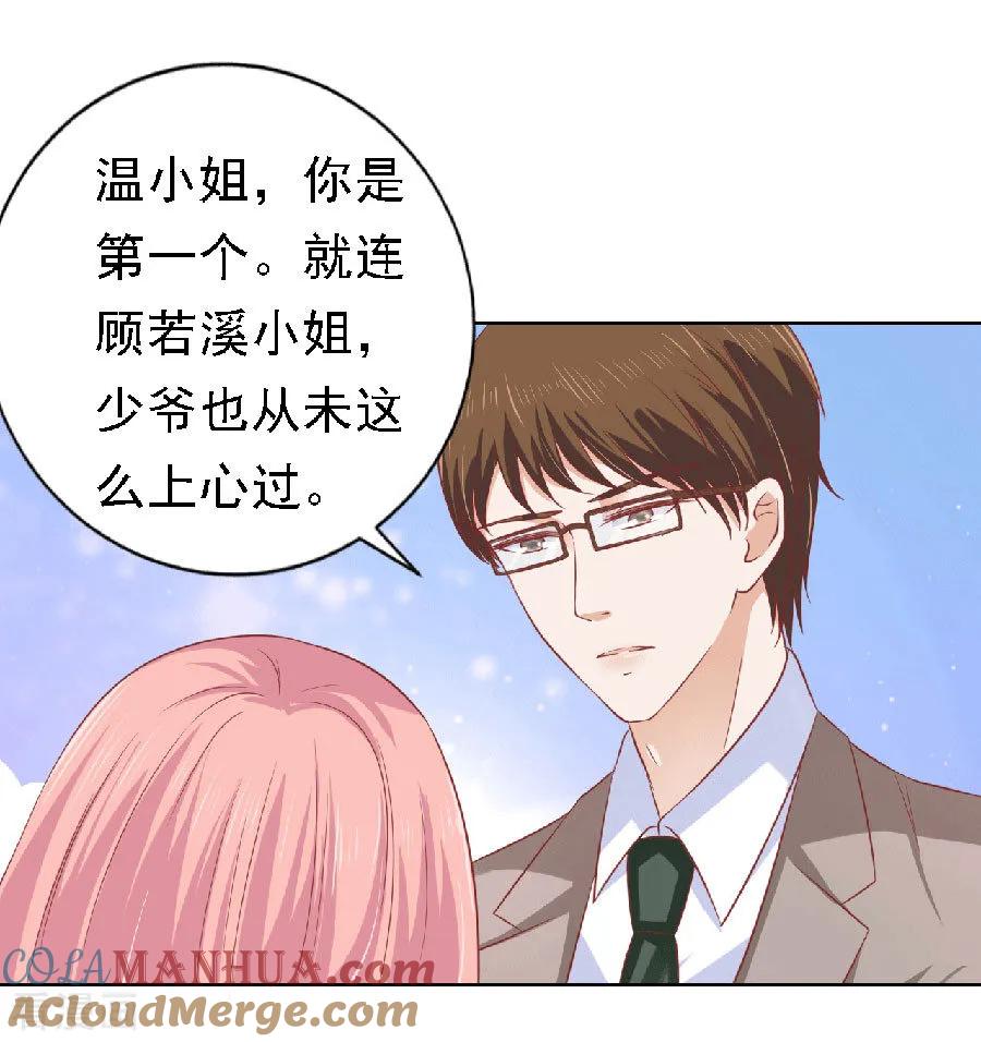 《烈爱知夏》第148话 靳老爷子病重 第33页