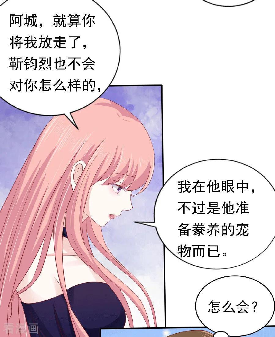 《烈爱知夏》第148话 靳老爷子病重 第28页