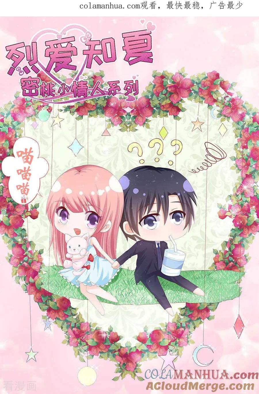 《烈爱知夏》第148话 靳老爷子病重 第1页