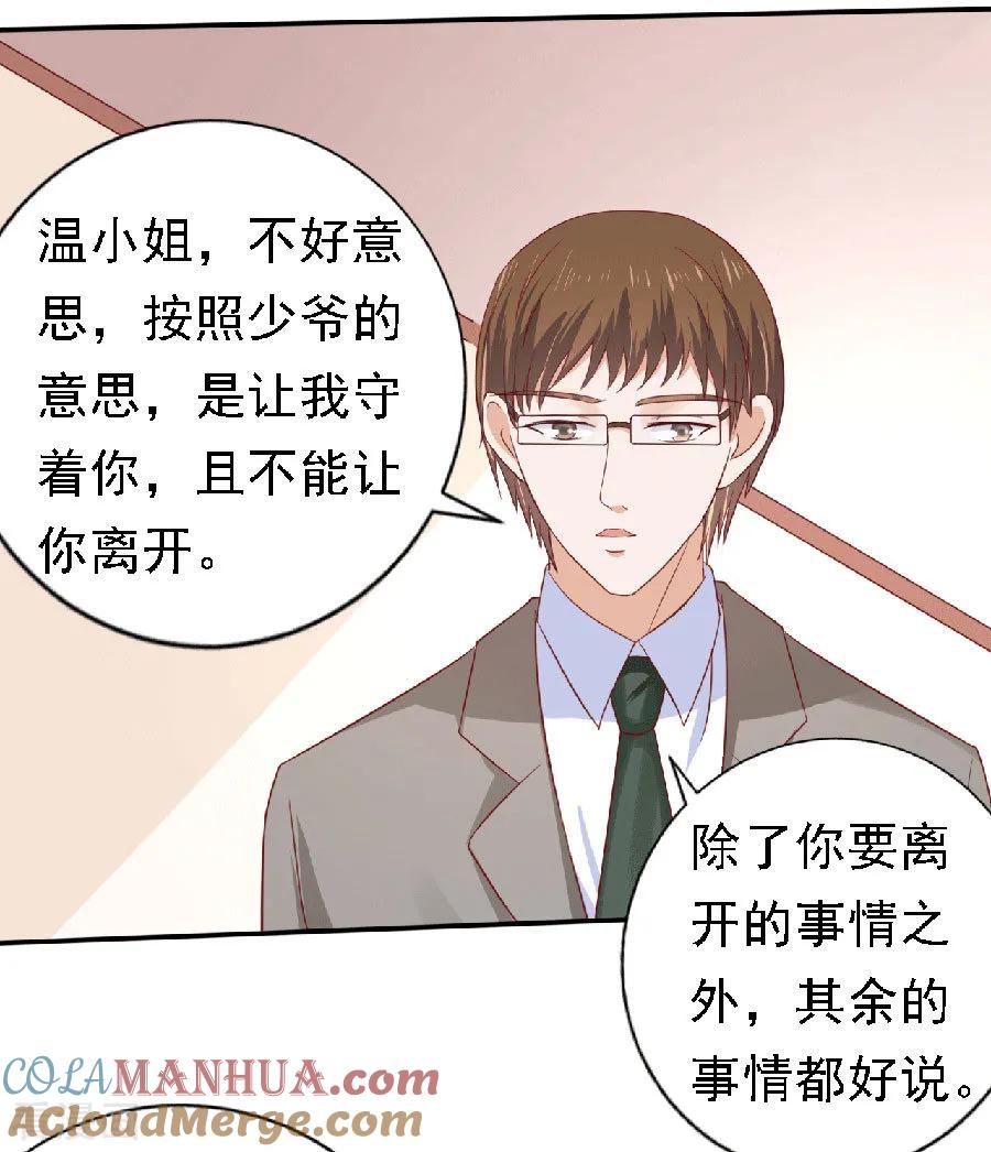 《烈爱知夏》第148话 靳老爷子病重 第27页