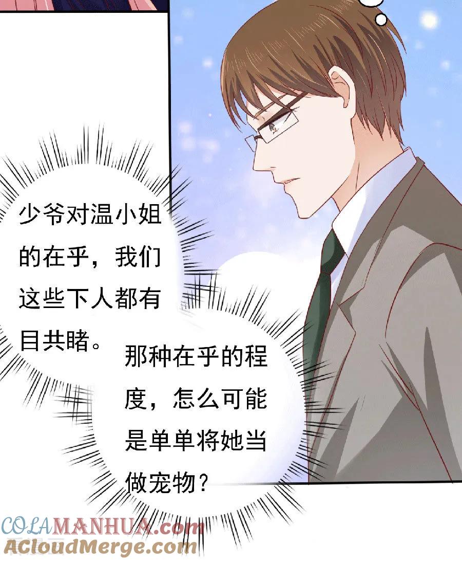 《烈爱知夏》第148话 靳老爷子病重 第29页