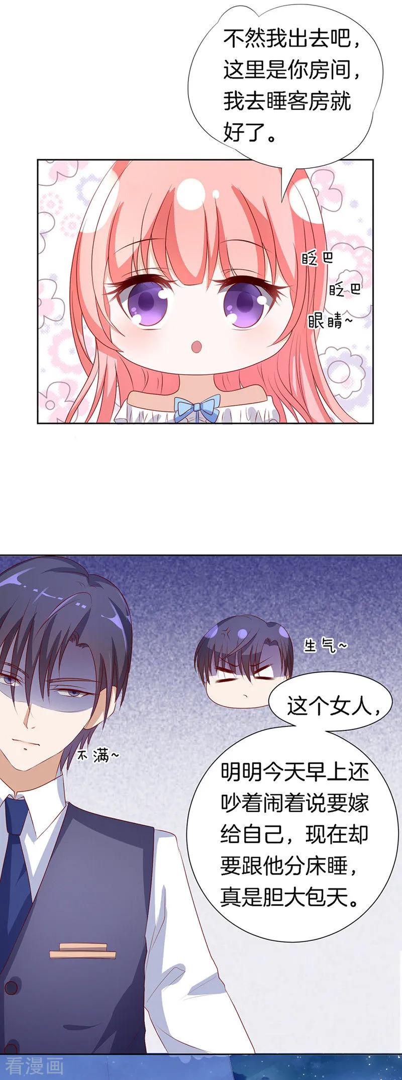 《烈爱知夏》第14话 势力的女人1 第8页