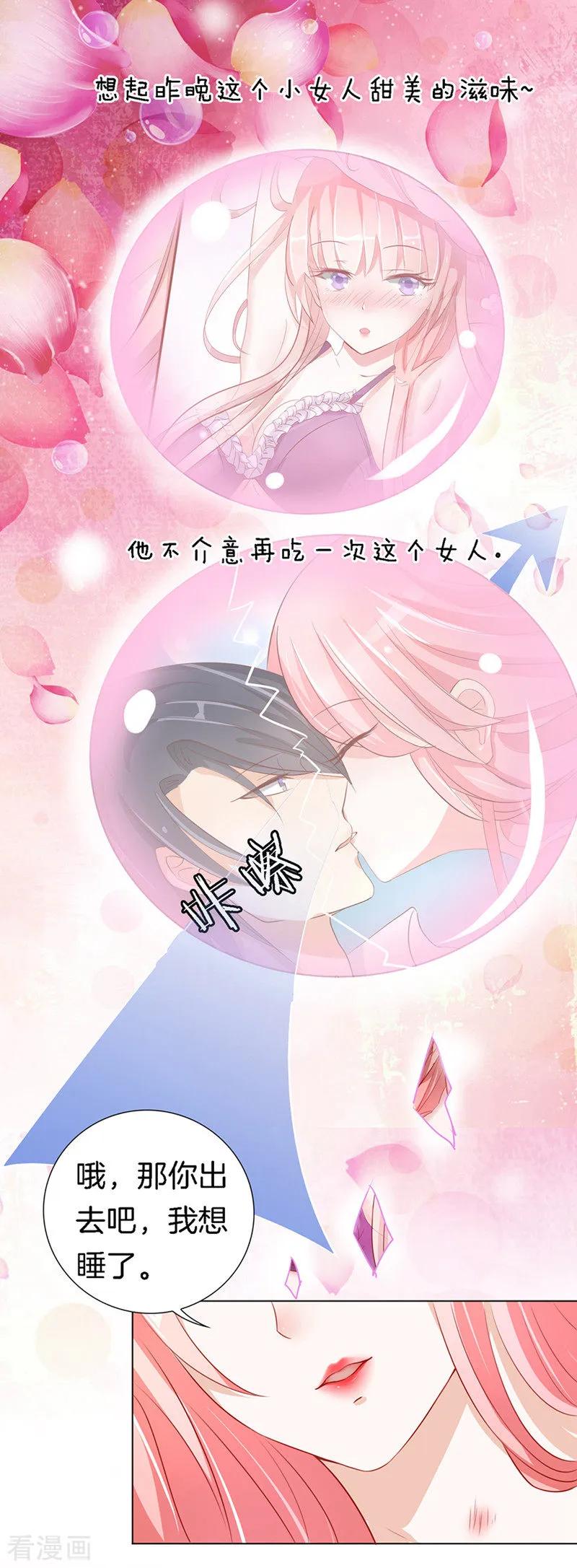 《烈爱知夏》第14话 势力的女人1 第6页