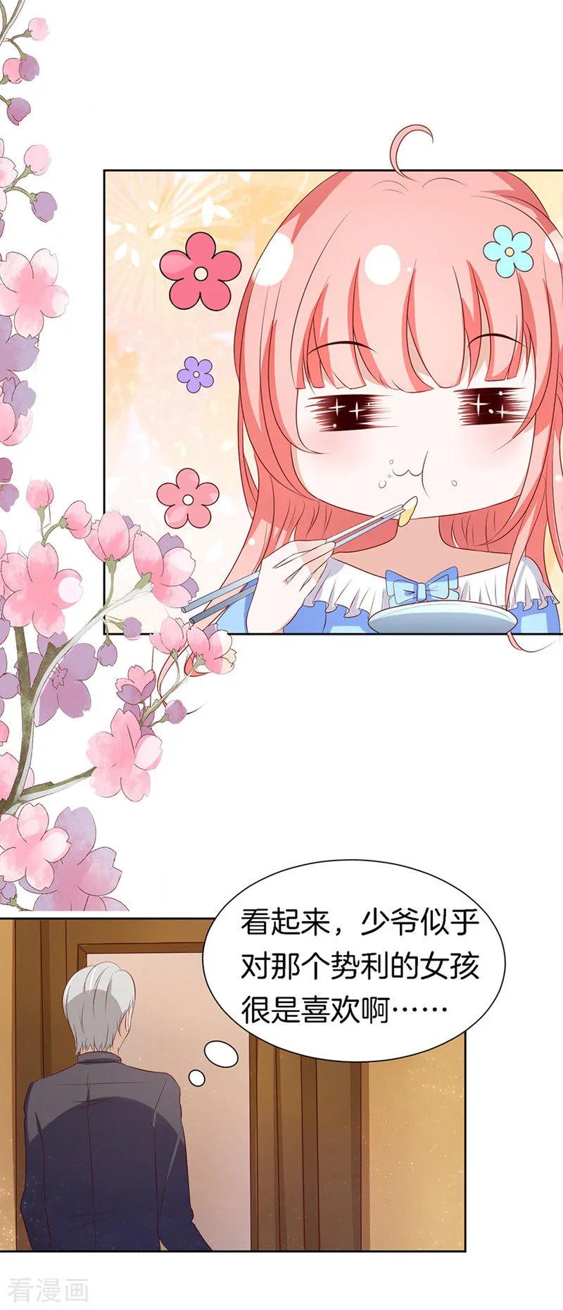 《烈爱知夏》第14话 势力的女人1 第2页