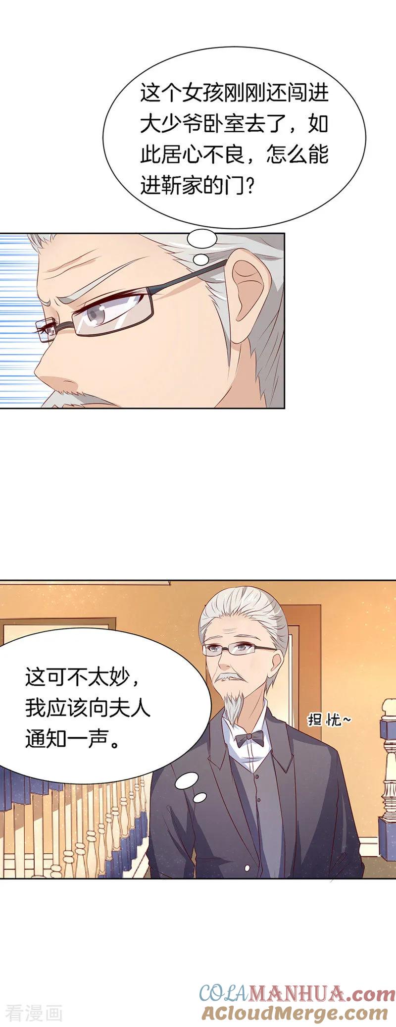 《烈爱知夏》第14话 势力的女人1 第3页