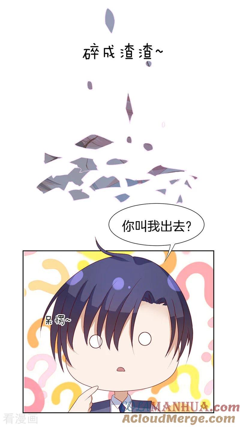 《烈爱知夏》第14话 势力的女人1 第7页