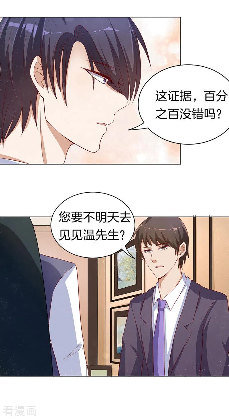 《烈爱知夏》第14话 势力的女人1 第16页
