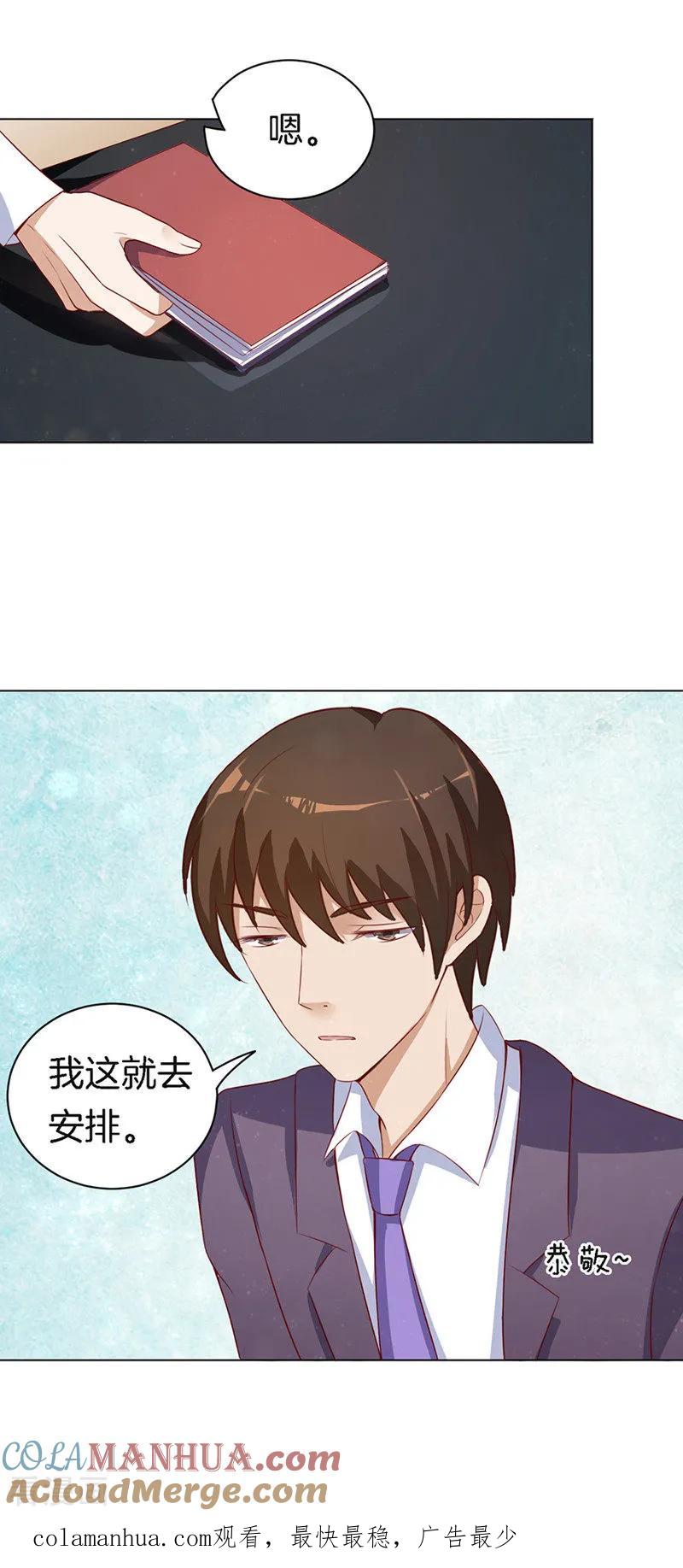 《烈爱知夏》第14话 势力的女人1 第17页