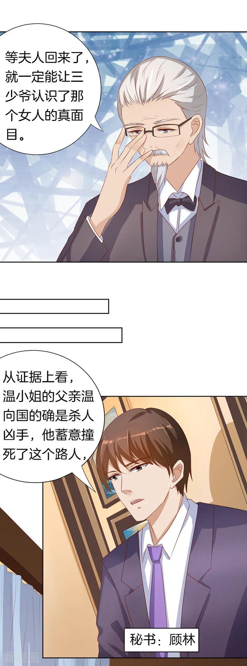 《烈爱知夏》第14话 势力的女人1 第14页