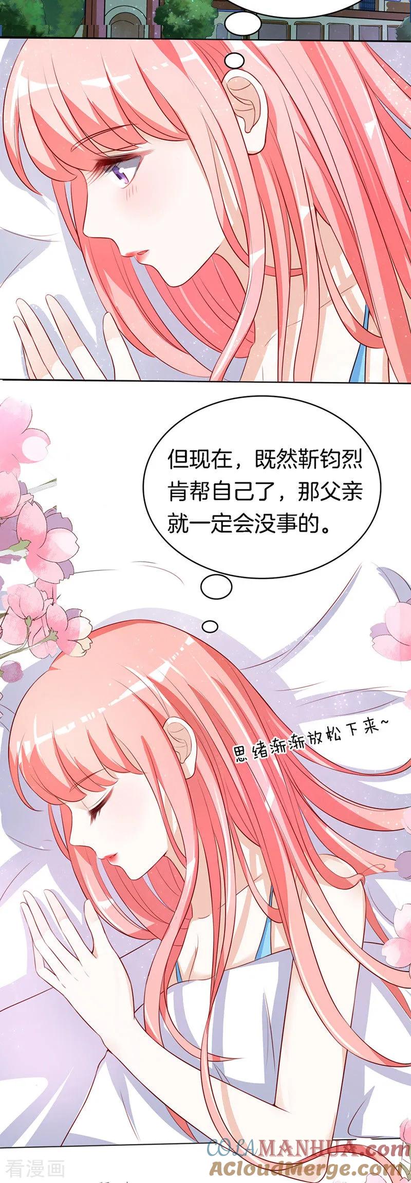 《烈爱知夏》第14话 势力的女人1 第11页
