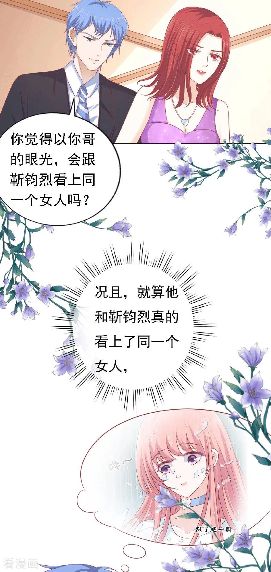 《烈爱知夏》第149话 为分割财产而来1 第20页
