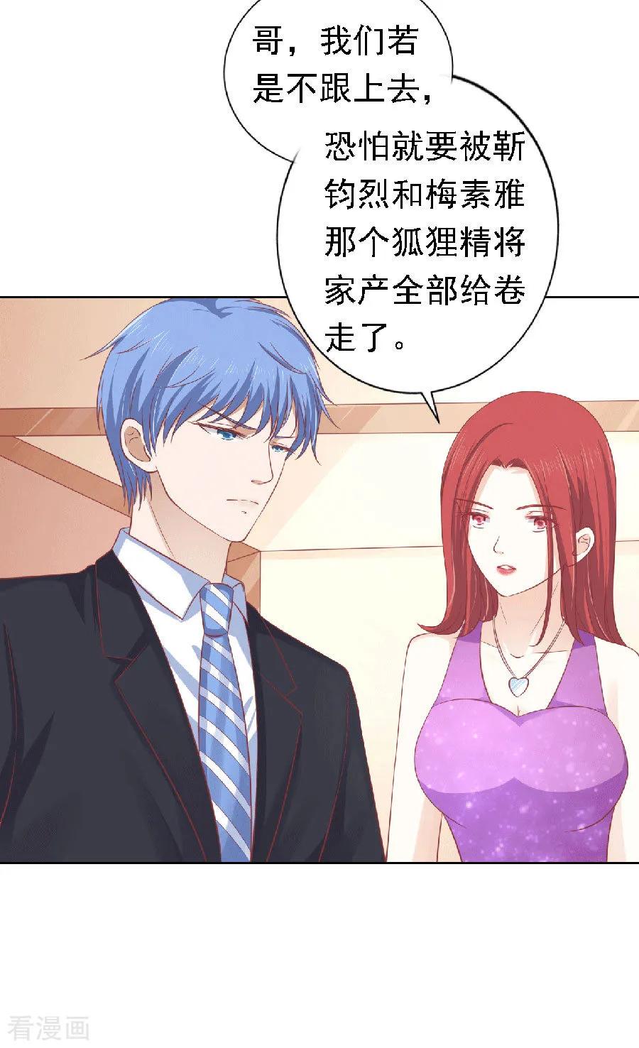 《烈爱知夏》第149话 为分割财产而来1 第14页