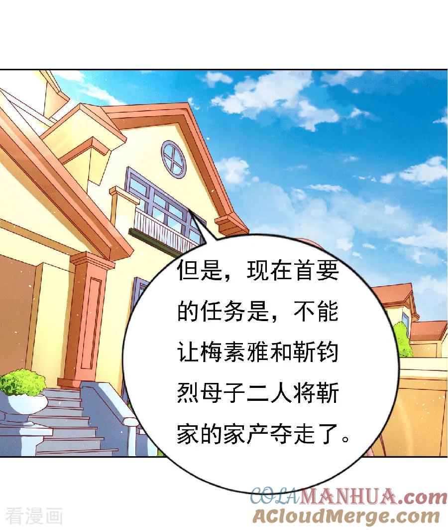 《烈爱知夏》第149话 为分割财产而来1 第23页