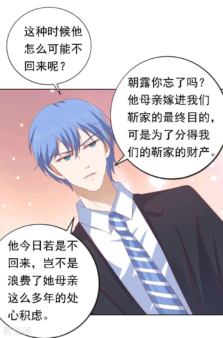 《烈爱知夏》第149话 为分割财产而来1 第8页
