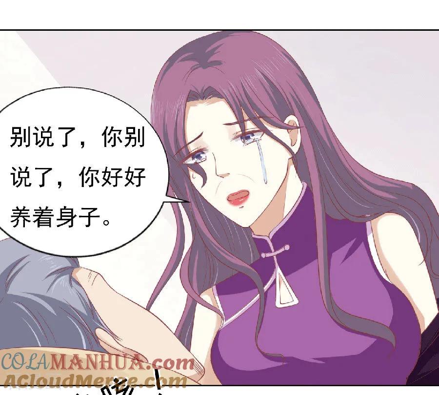 《烈爱知夏》第149话 为分割财产而来1 第29页