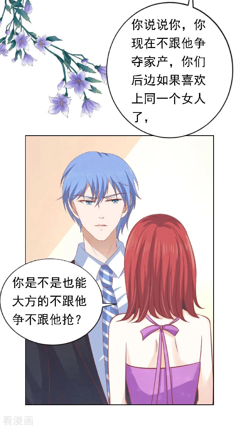 《烈爱知夏》第149话 为分割财产而来1 第18页