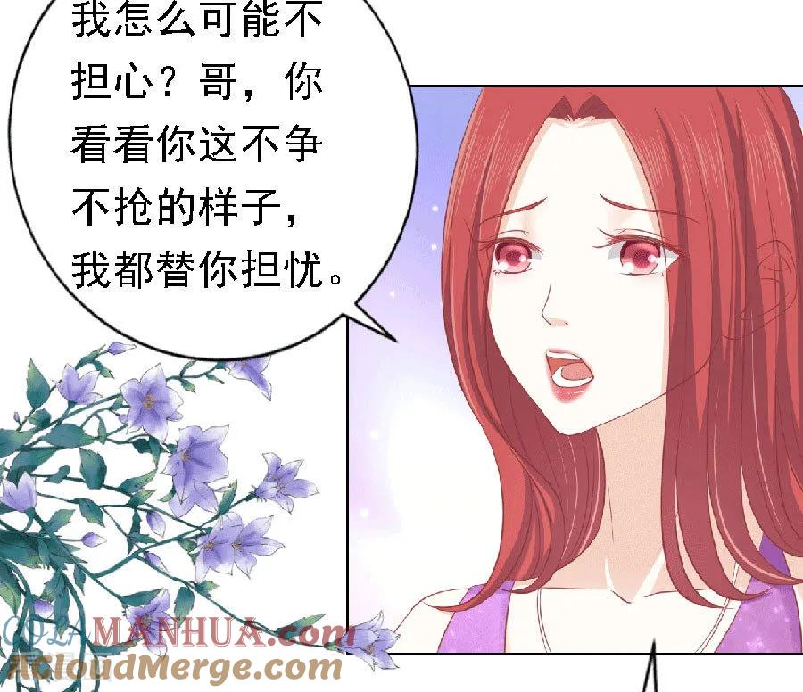 《烈爱知夏》第149话 为分割财产而来1 第17页