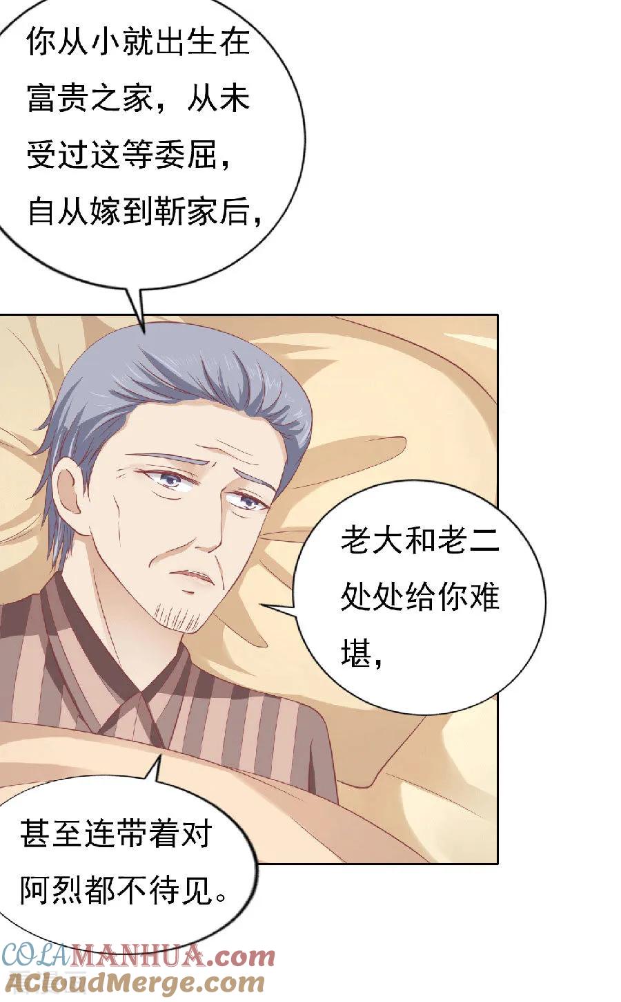 《烈爱知夏》第149话 为分割财产而来1 第27页