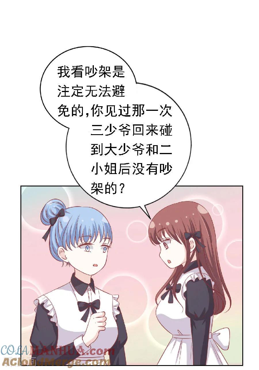 《烈爱知夏》第149话 为分割财产而来1 第5页