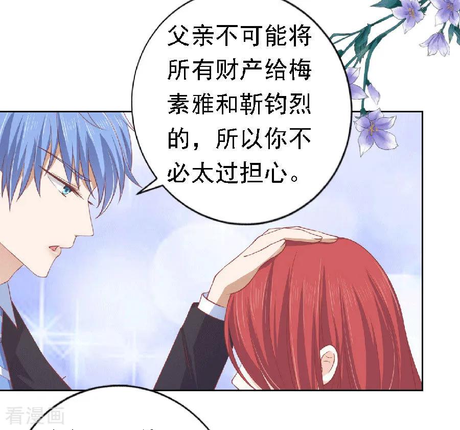 《烈爱知夏》第149话 为分割财产而来1 第16页