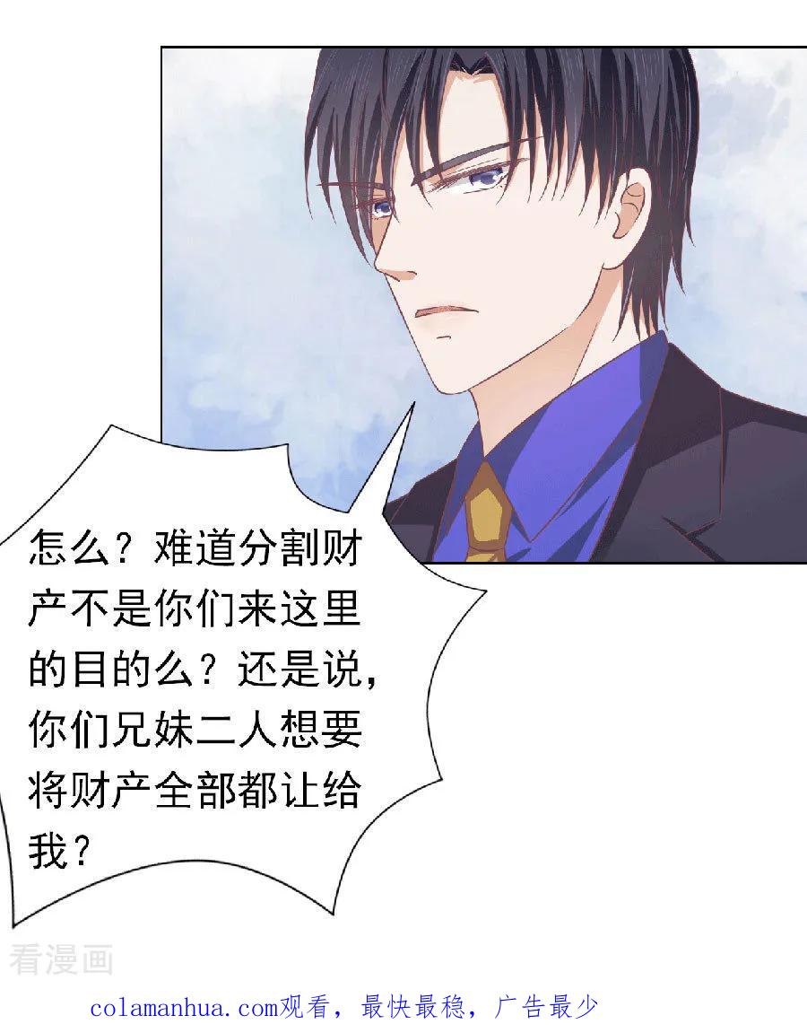 《烈爱知夏》第150话 为分割财产而来2 第36页