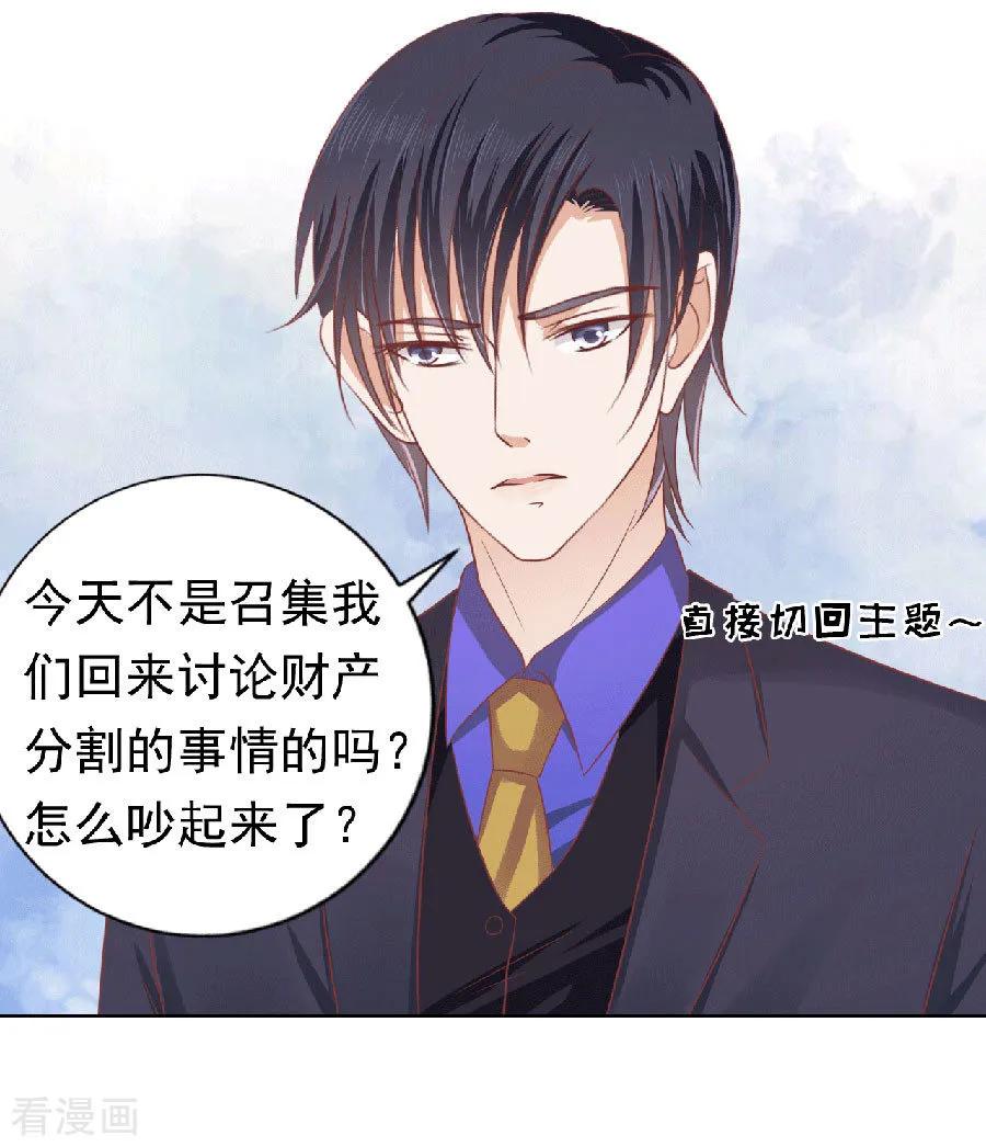《烈爱知夏》第150话 为分割财产而来2 第34页