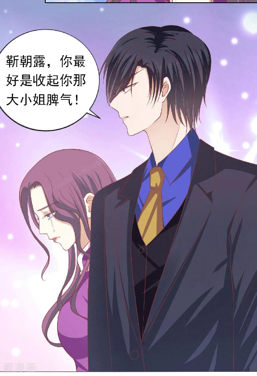 《烈爱知夏》第150话 为分割财产而来2 第24页