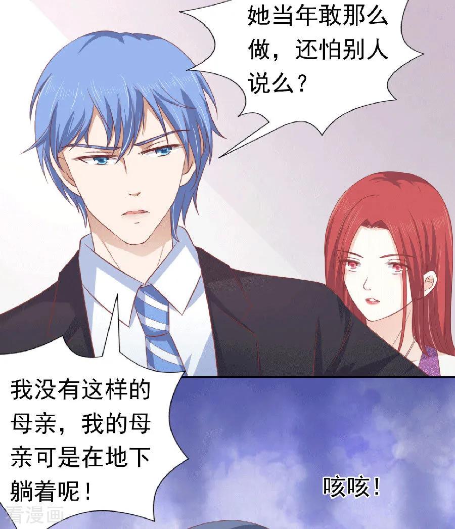 《烈爱知夏》第150话 为分割财产而来2 第30页