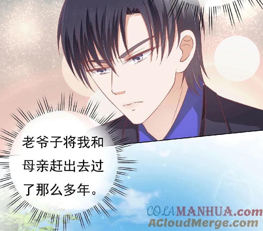 《烈爱知夏》第150话 为分割财产而来2 第3页